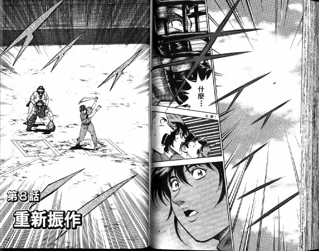 《棒球大联盟》漫画最新章节第41卷免费下拉式在线观看章节第【67】张图片