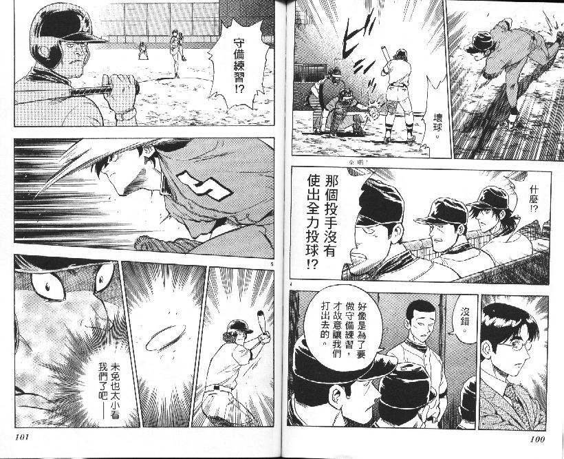《棒球大联盟》漫画最新章节第36卷免费下拉式在线观看章节第【51】张图片