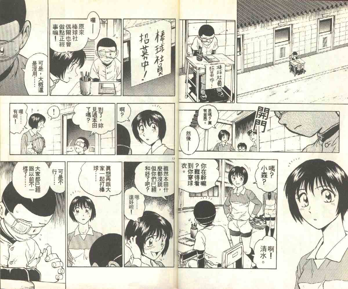 《棒球大联盟》漫画最新章节第15卷免费下拉式在线观看章节第【18】张图片