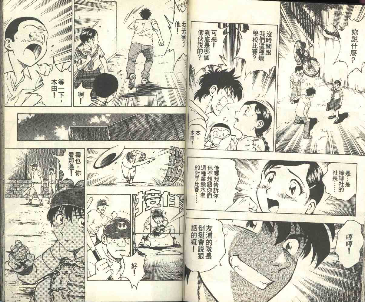 《棒球大联盟》漫画最新章节第17卷免费下拉式在线观看章节第【65】张图片