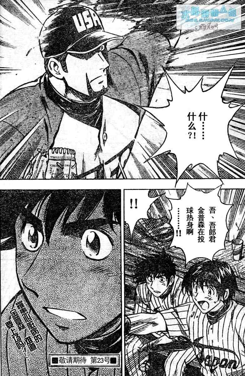 《棒球大联盟》漫画最新章节第64卷免费下拉式在线观看章节第【129】张图片