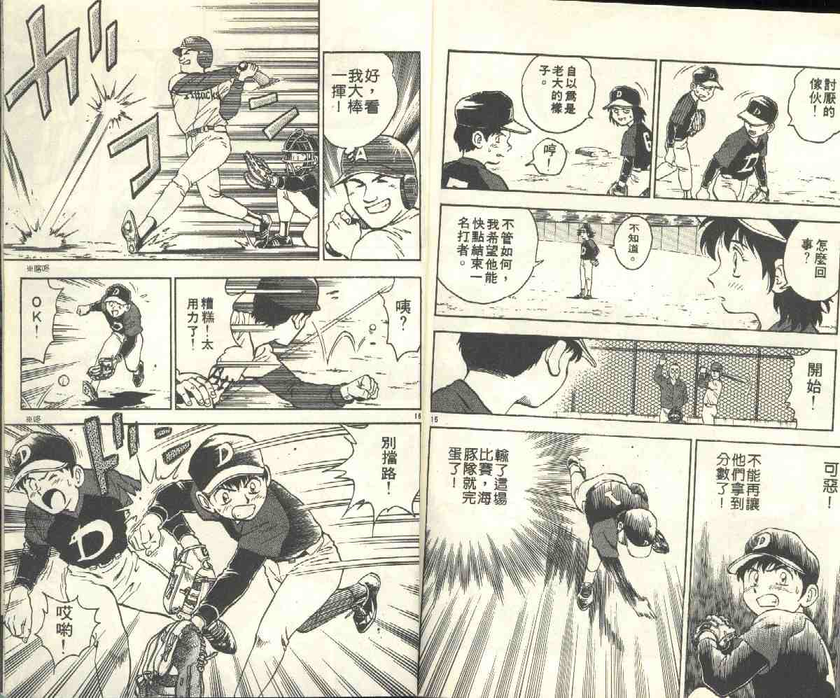 《棒球大联盟》漫画最新章节第4卷免费下拉式在线观看章节第【95】张图片