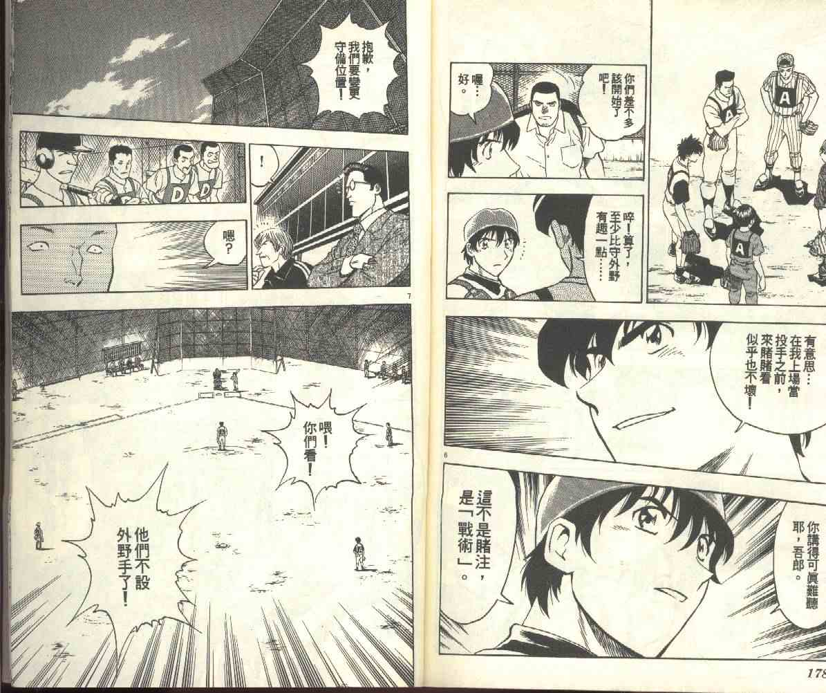 《棒球大联盟》漫画最新章节第22卷免费下拉式在线观看章节第【91】张图片