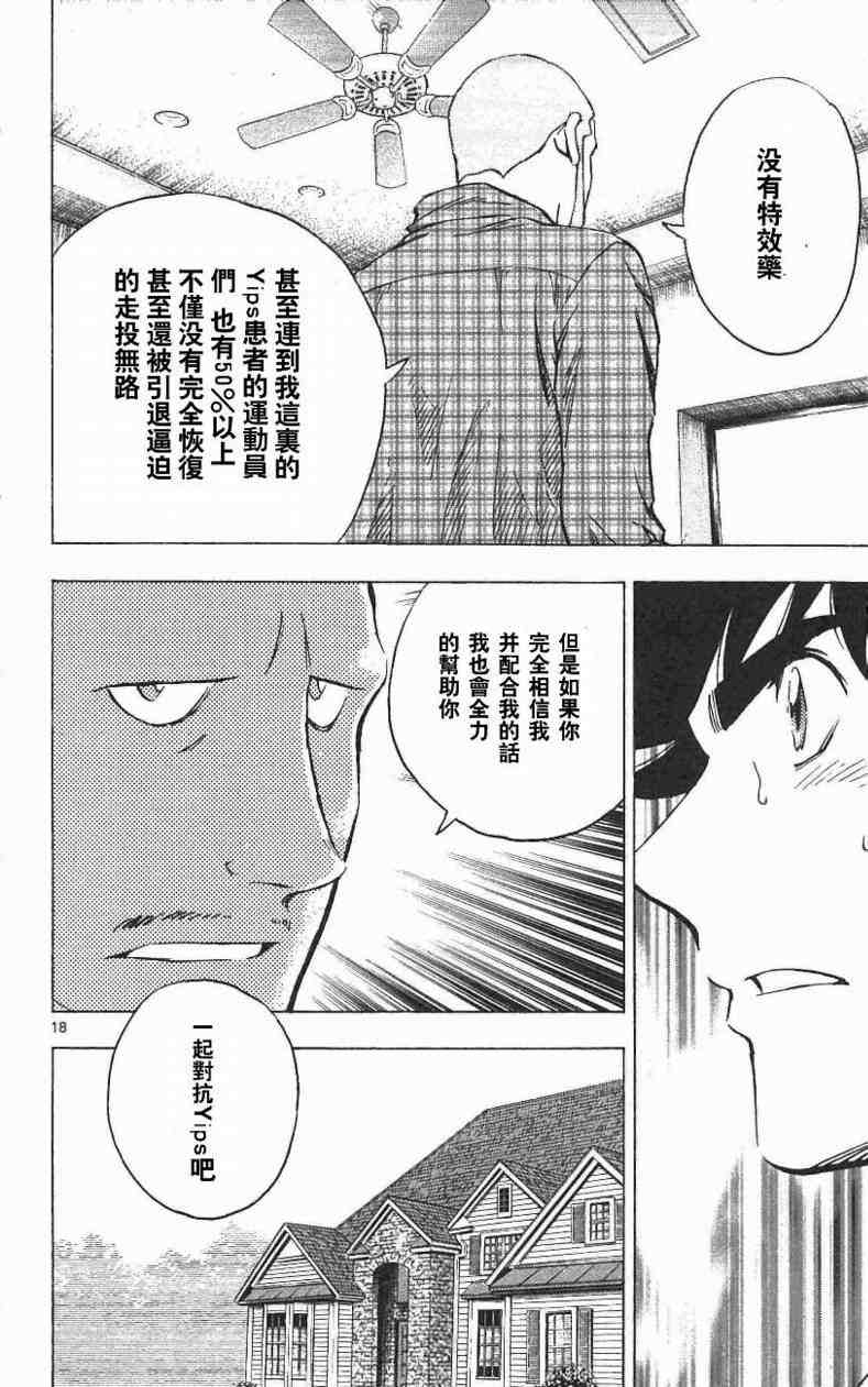 《棒球大联盟》漫画最新章节第67卷免费下拉式在线观看章节第【146】张图片
