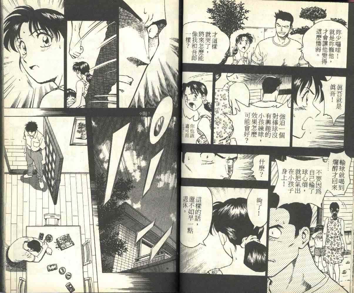 《棒球大联盟》漫画最新章节第17卷免费下拉式在线观看章节第【32】张图片