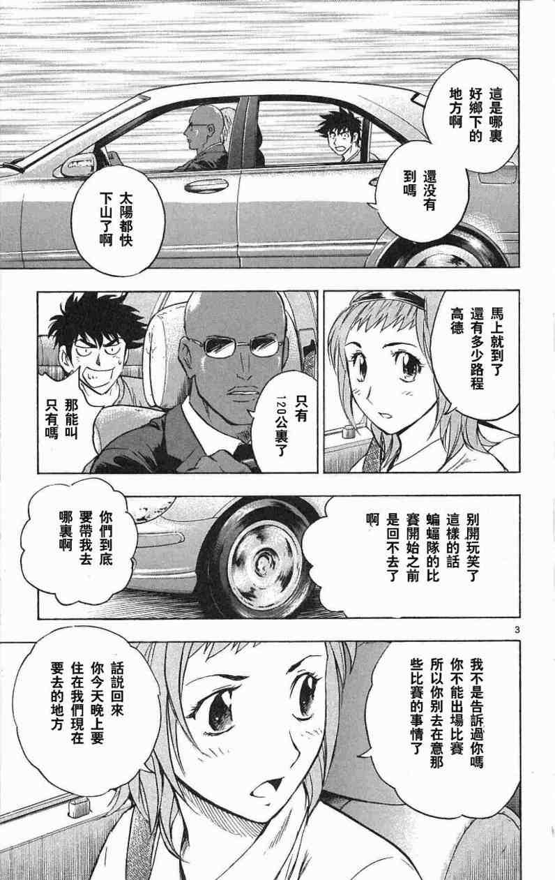 《棒球大联盟》漫画最新章节第67卷免费下拉式在线观看章节第【113】张图片