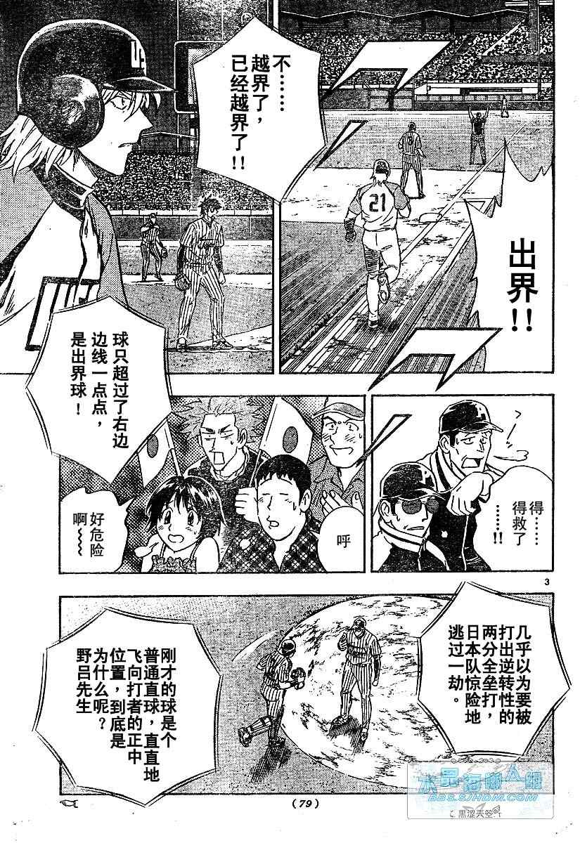 《棒球大联盟》漫画最新章节第64卷免费下拉式在线观看章节第【21】张图片