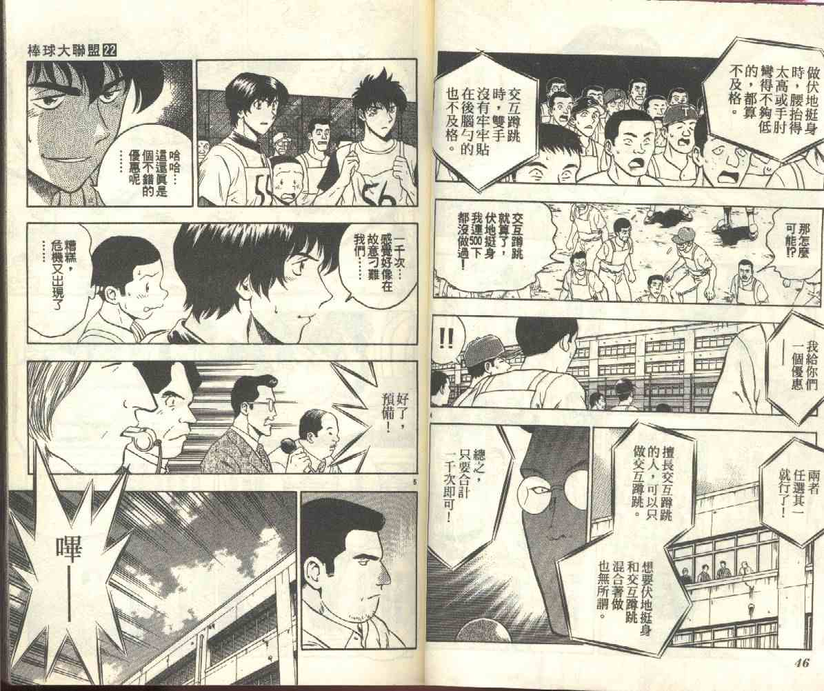 《棒球大联盟》漫画最新章节第22卷免费下拉式在线观看章节第【25】张图片