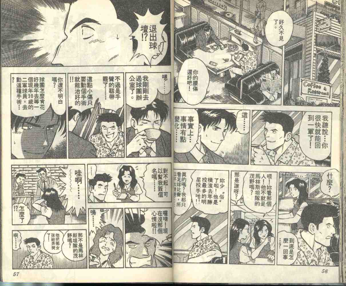 《棒球大联盟》漫画最新章节第1卷免费下拉式在线观看章节第【29】张图片