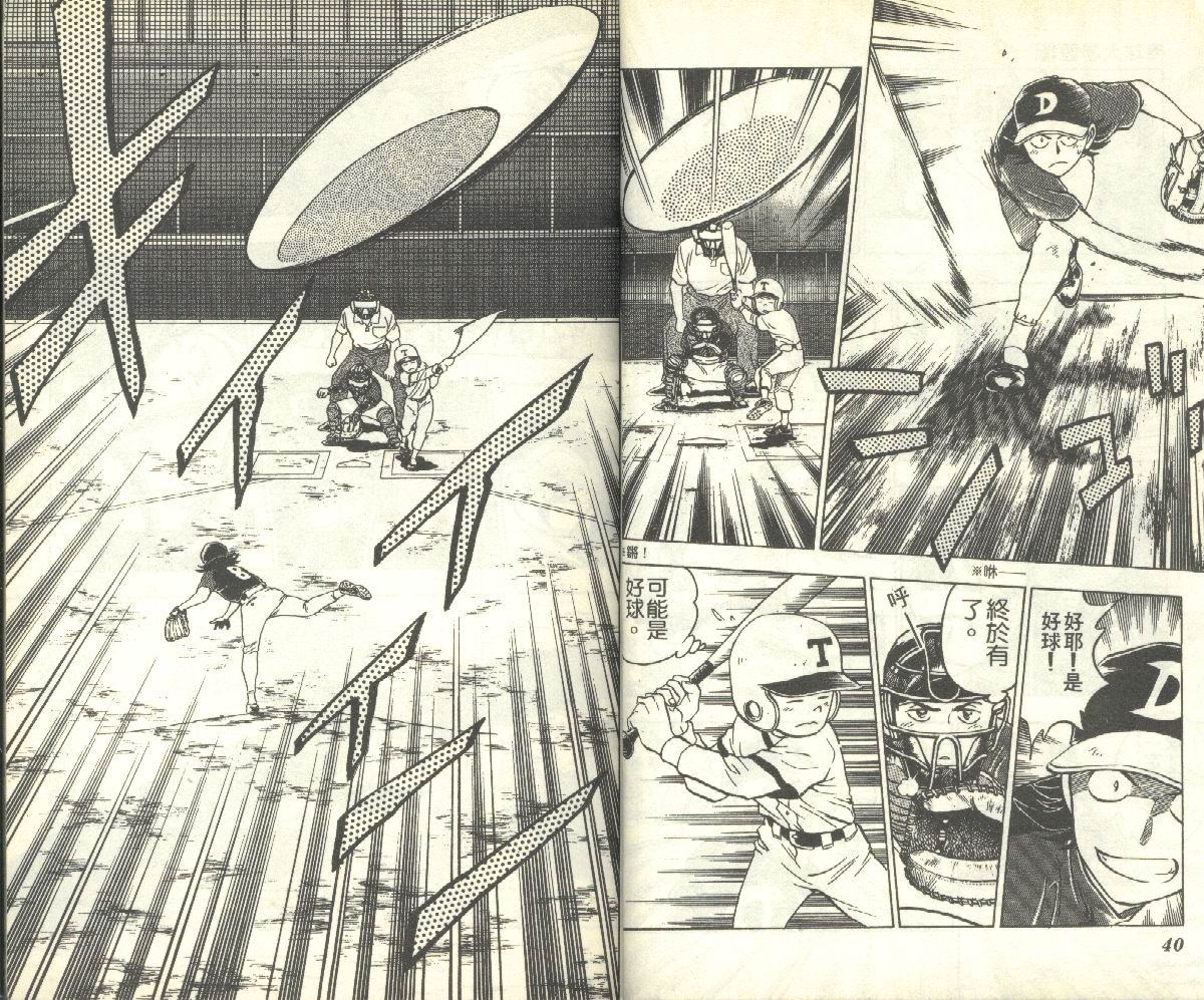 《棒球大联盟》漫画最新章节第11卷免费下拉式在线观看章节第【20】张图片