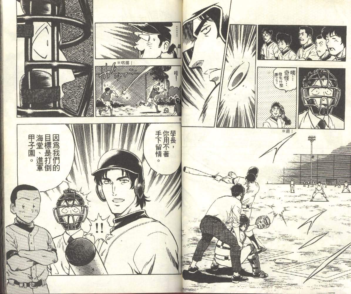 《棒球大联盟》漫画最新章节第25卷免费下拉式在线观看章节第【41】张图片
