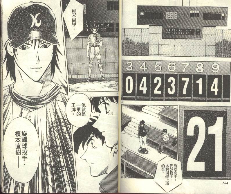 《棒球大联盟》漫画最新章节第31卷免费下拉式在线观看章节第【78】张图片