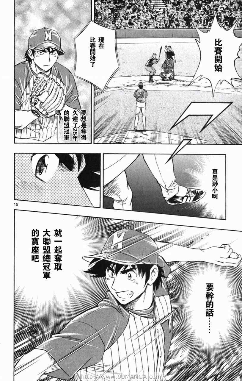 《棒球大联盟》漫画最新章节第70卷免费下拉式在线观看章节第【73】张图片