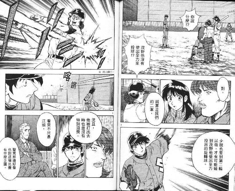 《棒球大联盟》漫画最新章节第36卷免费下拉式在线观看章节第【50】张图片