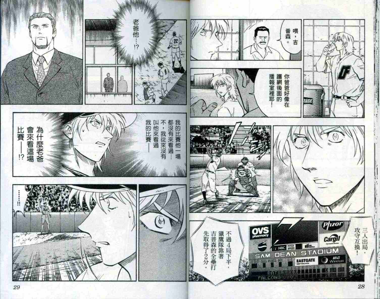 《棒球大联盟》漫画最新章节第53卷免费下拉式在线观看章节第【15】张图片