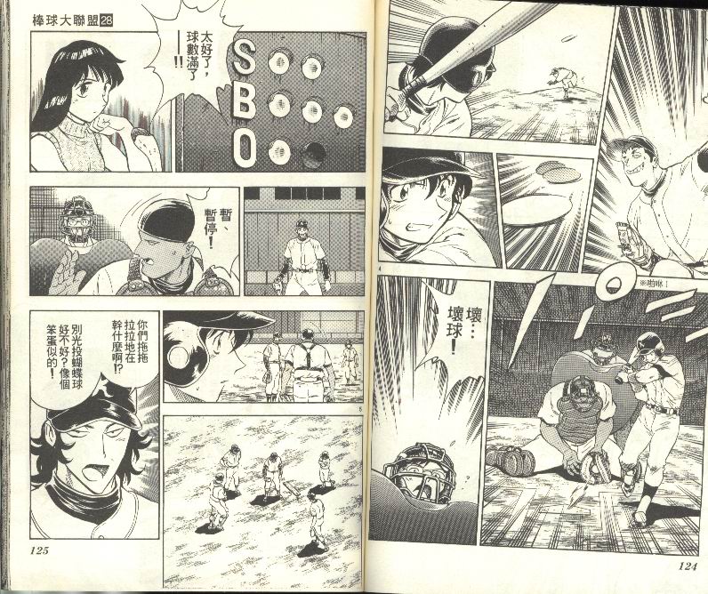 《棒球大联盟》漫画最新章节第28卷免费下拉式在线观看章节第【63】张图片