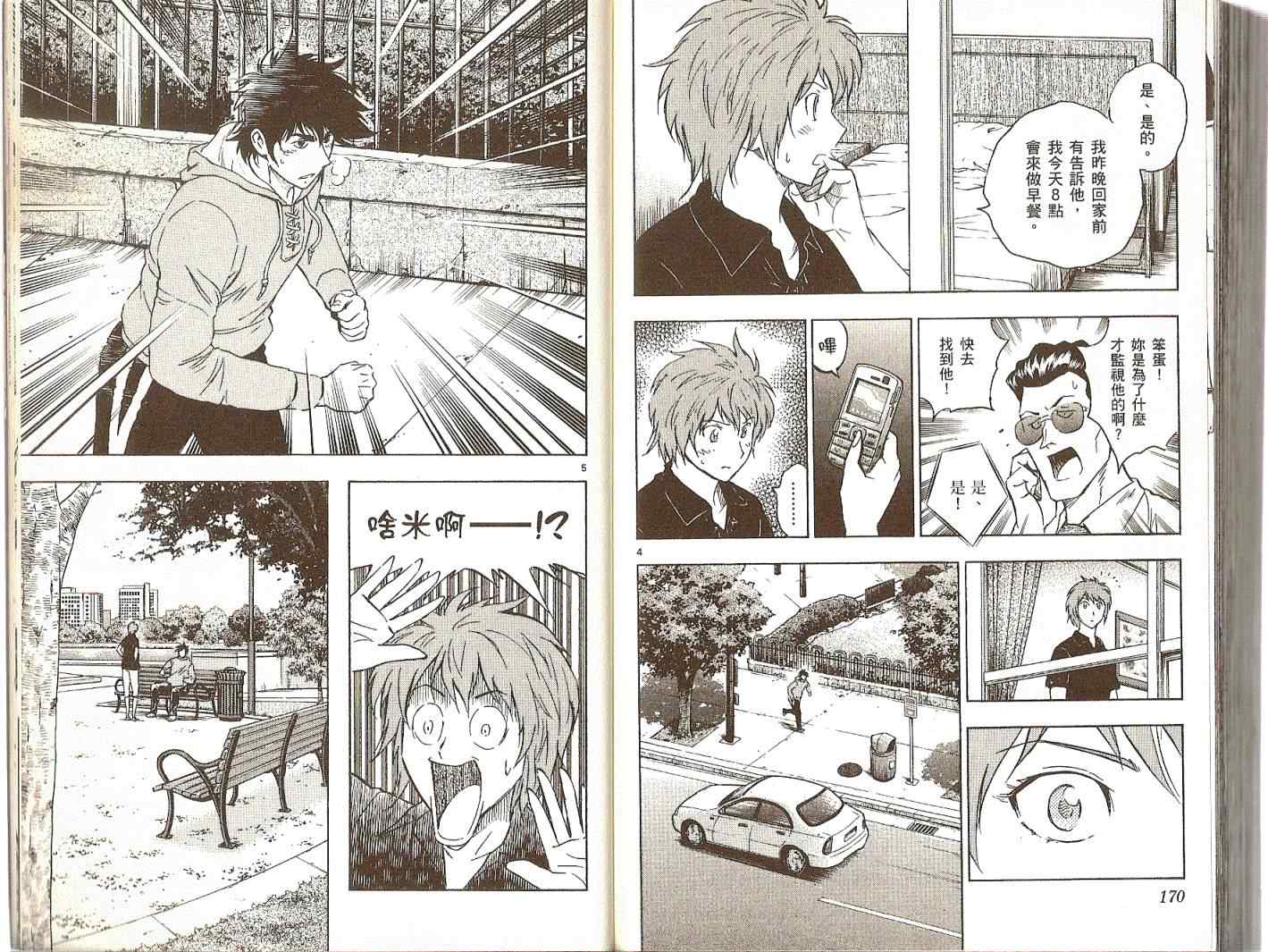 《棒球大联盟》漫画最新章节第74卷免费下拉式在线观看章节第【86】张图片