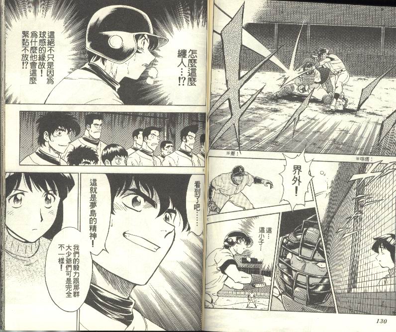 《棒球大联盟》漫画最新章节第28卷免费下拉式在线观看章节第【66】张图片