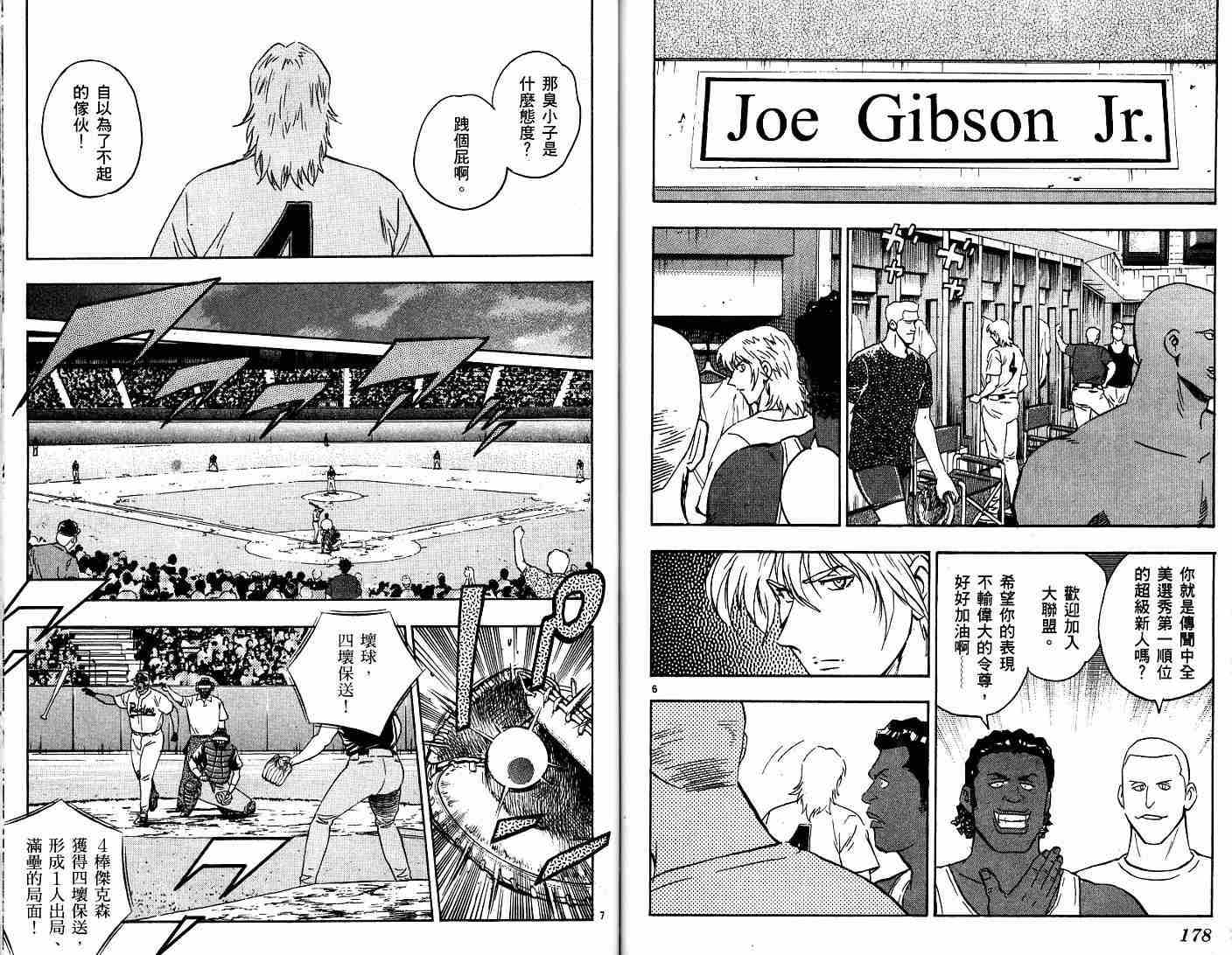 《棒球大联盟》漫画最新章节第52卷免费下拉式在线观看章节第【90】张图片