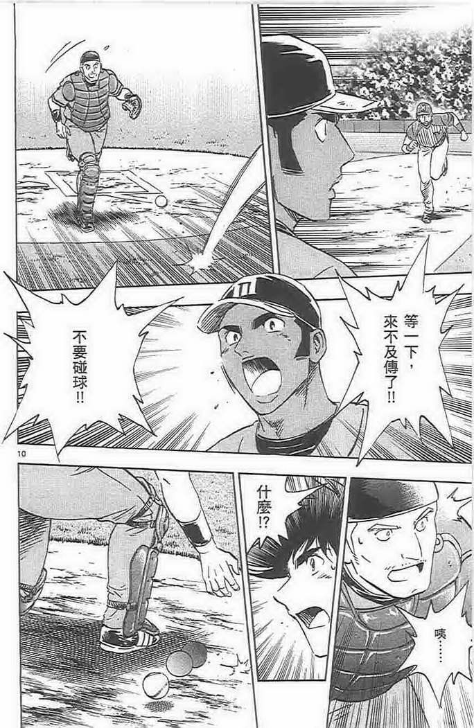 《棒球大联盟》漫画最新章节第73卷免费下拉式在线观看章节第【103】张图片