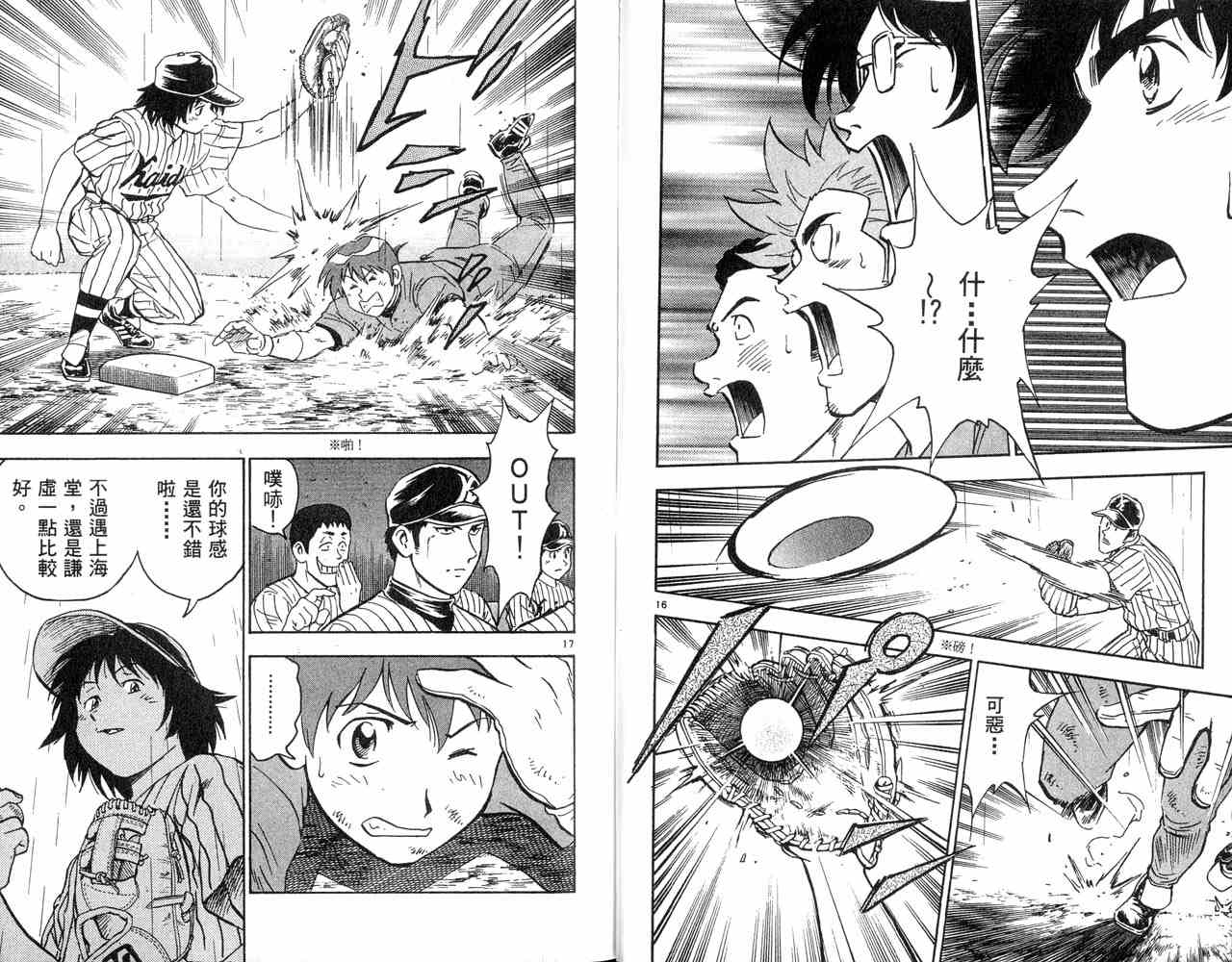 《棒球大联盟》漫画最新章节第43卷免费下拉式在线观看章节第【30】张图片