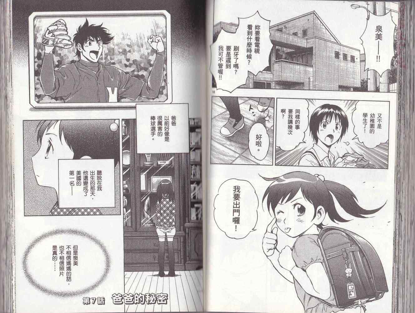 《棒球大联盟》漫画最新章节第78卷免费下拉式在线观看章节第【55】张图片