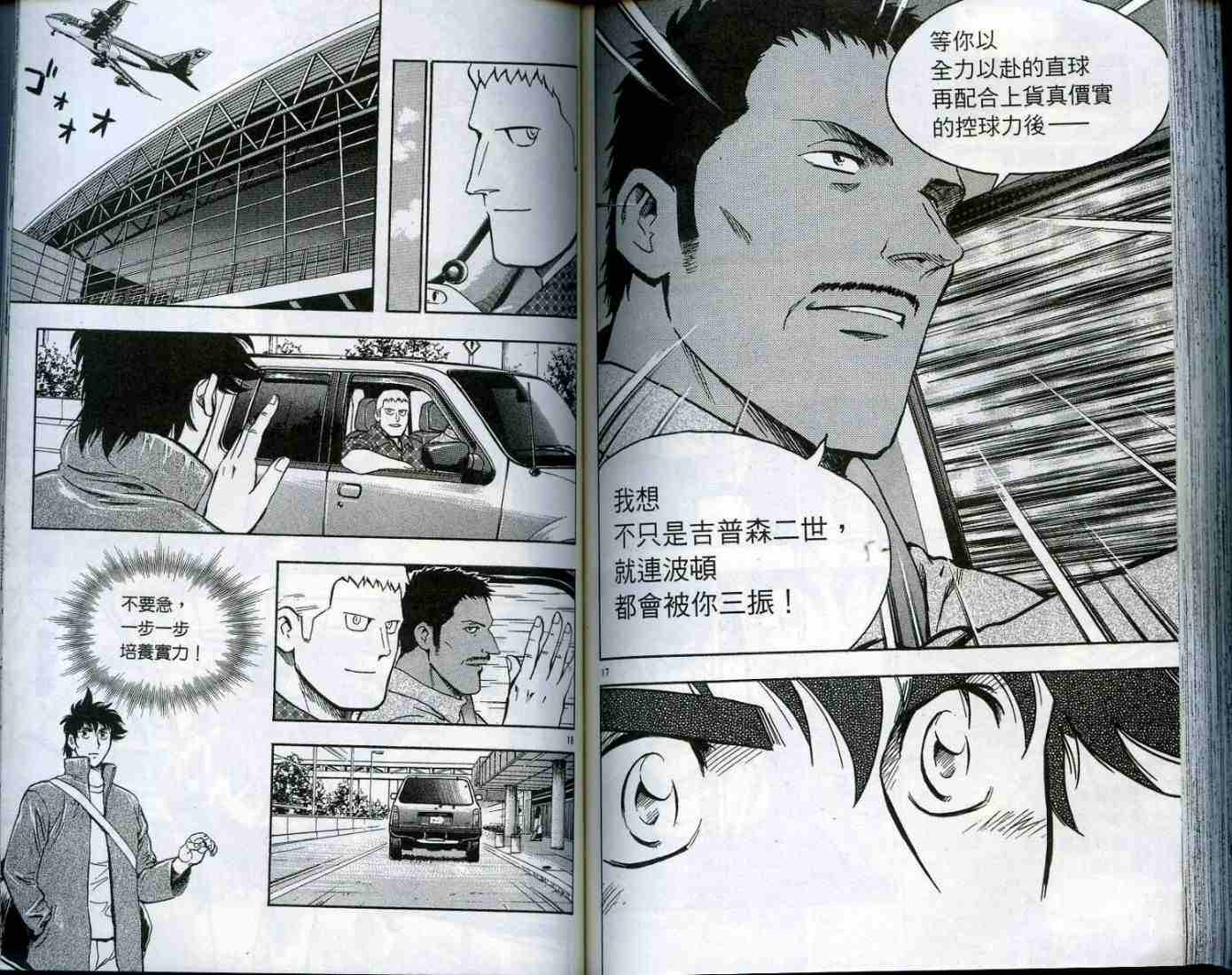 《棒球大联盟》漫画最新章节第49卷免费下拉式在线观看章节第【84】张图片