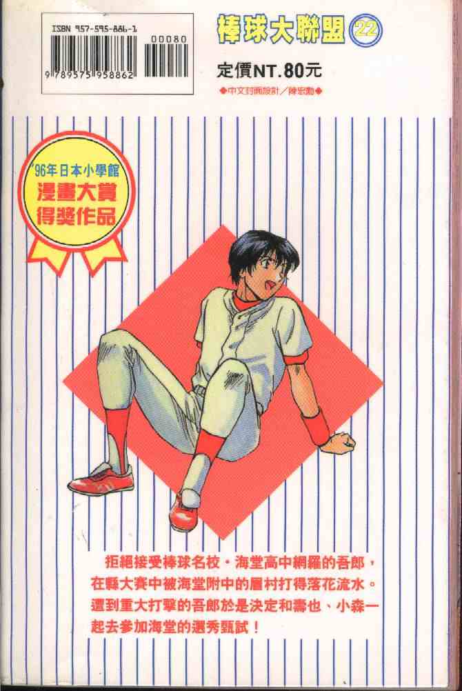 《棒球大联盟》漫画最新章节第22卷免费下拉式在线观看章节第【2】张图片