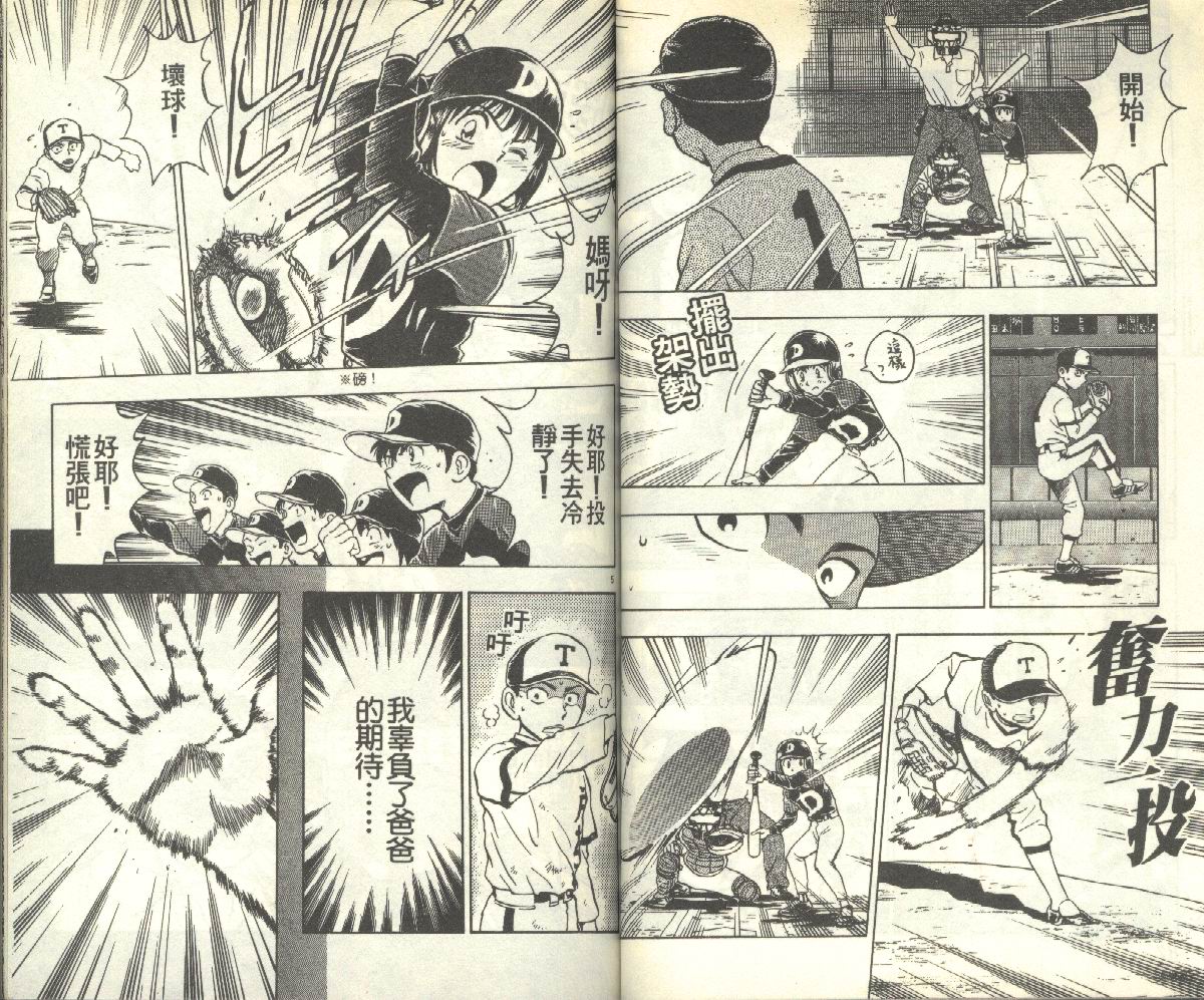 《棒球大联盟》漫画最新章节第11卷免费下拉式在线观看章节第【44】张图片