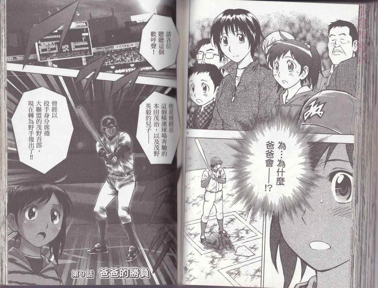 《棒球大联盟》漫画最新章节第78卷免费下拉式在线观看章节第【73】张图片