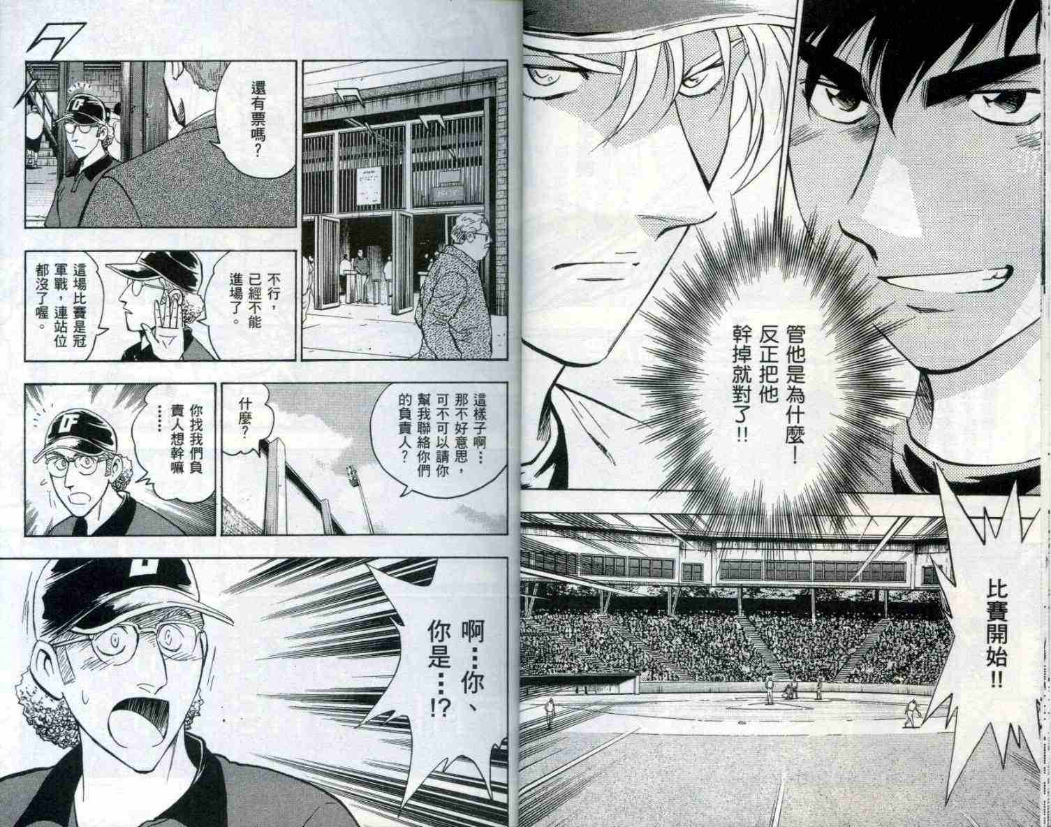《棒球大联盟》漫画最新章节第53卷免费下拉式在线观看章节第【9】张图片