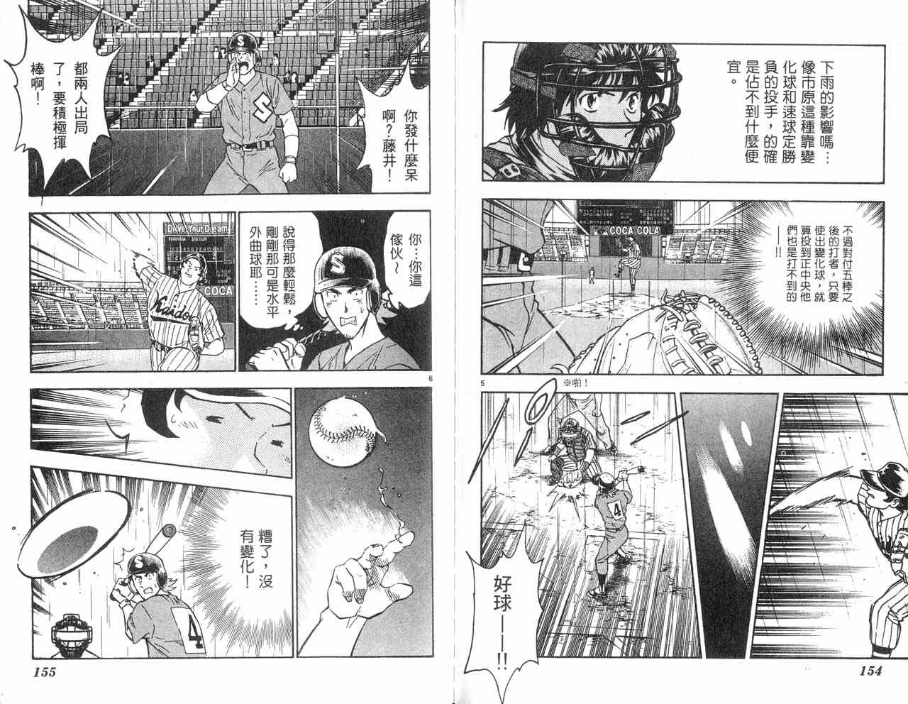 《棒球大联盟》漫画最新章节第43卷免费下拉式在线观看章节第【79】张图片