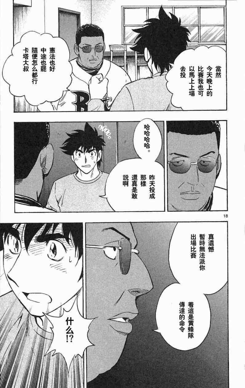《棒球大联盟》漫画最新章节第67卷免费下拉式在线观看章节第【109】张图片