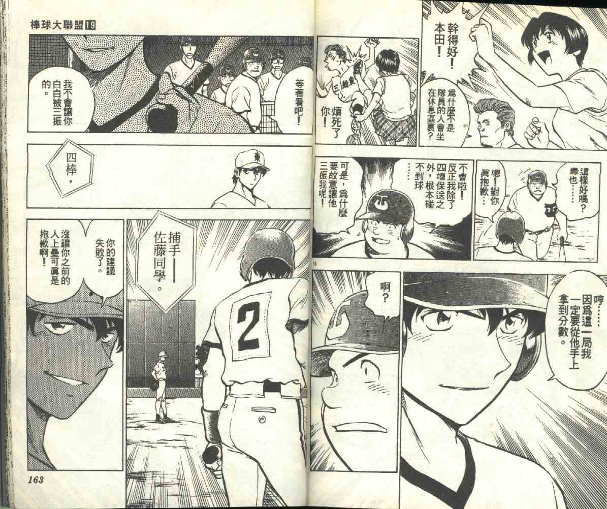 《棒球大联盟》漫画最新章节第19卷免费下拉式在线观看章节第【82】张图片