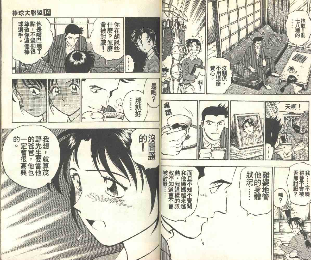 《棒球大联盟》漫画最新章节第14卷免费下拉式在线观看章节第【27】张图片