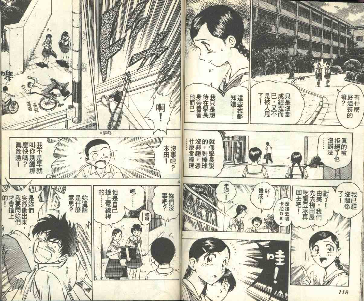 《棒球大联盟》漫画最新章节第17卷免费下拉式在线观看章节第【60】张图片