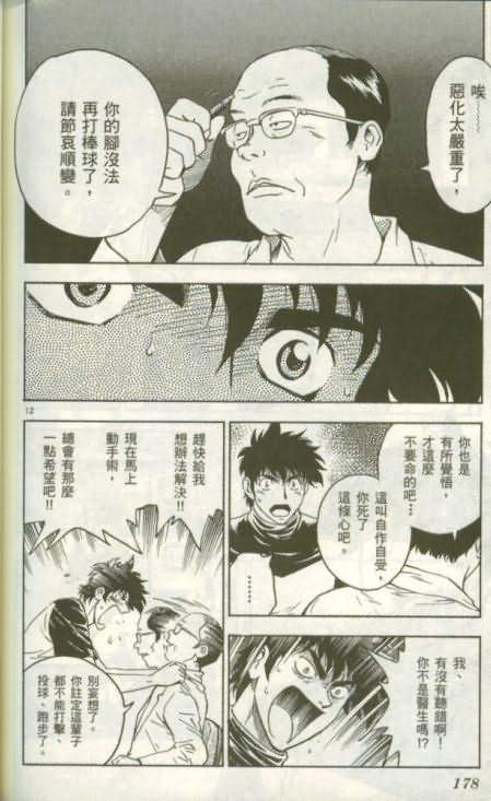 《棒球大联盟》漫画最新章节第46卷免费下拉式在线观看章节第【177】张图片
