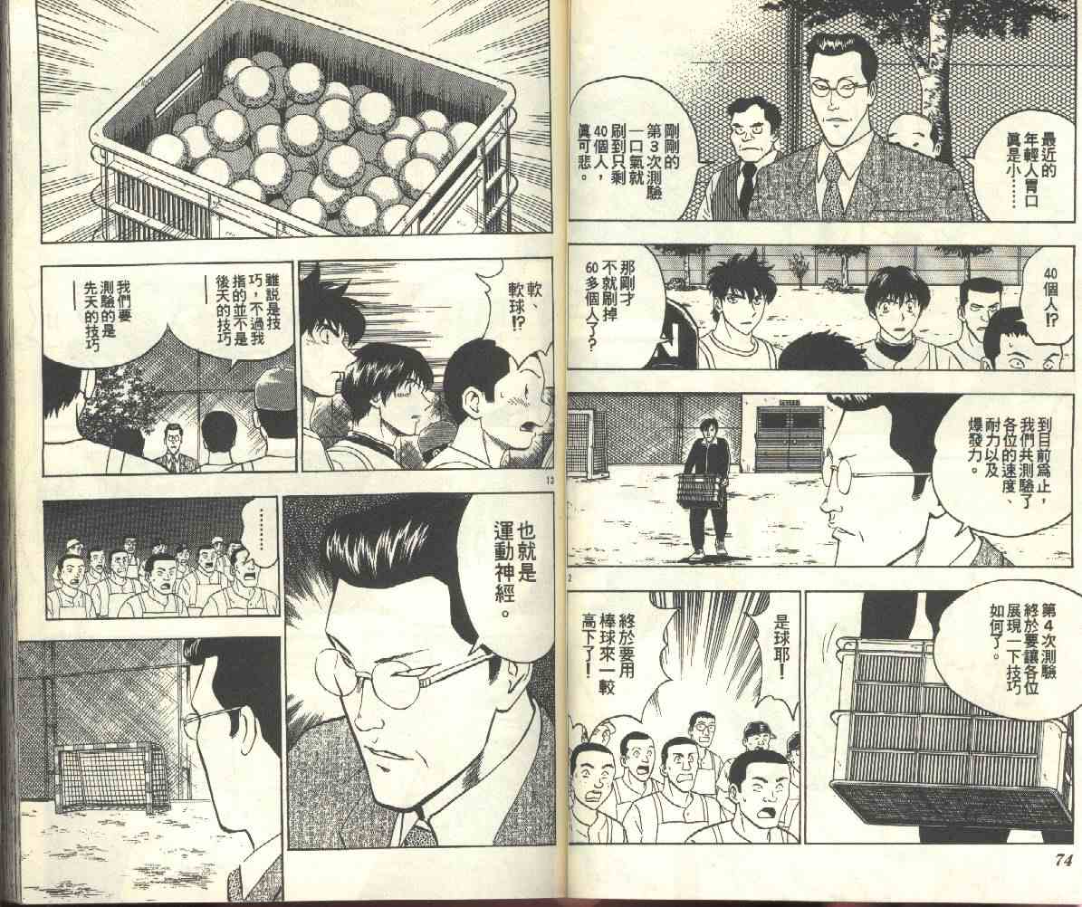 《棒球大联盟》漫画最新章节第22卷免费下拉式在线观看章节第【39】张图片