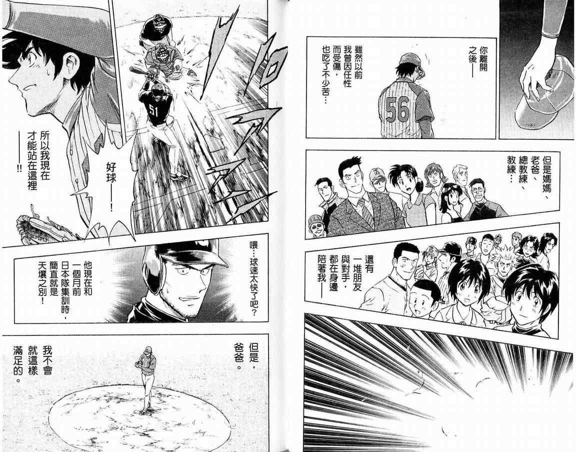 《棒球大联盟》漫画最新章节第66卷免费下拉式在线观看章节第【45】张图片