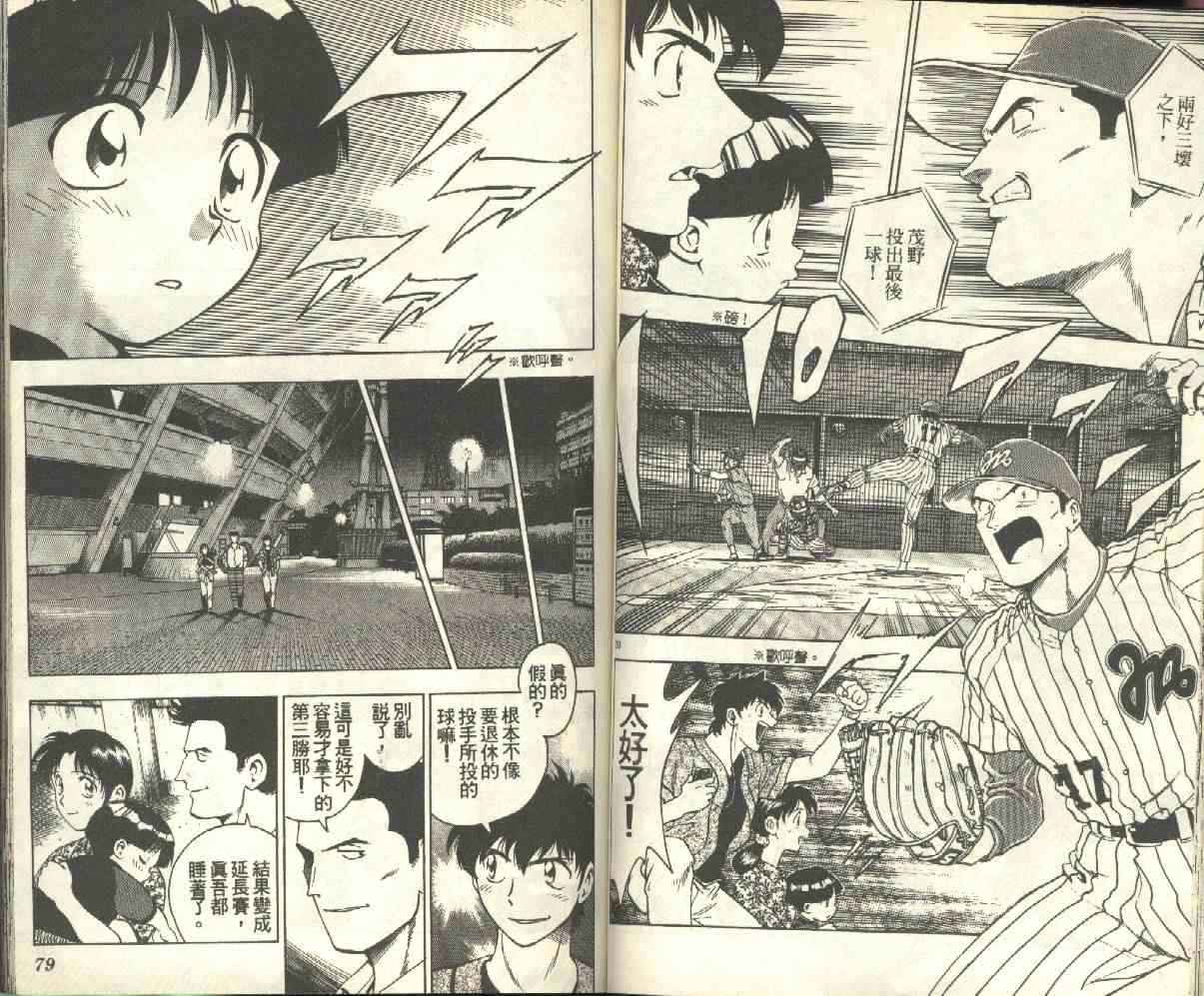 《棒球大联盟》漫画最新章节第17卷免费下拉式在线观看章节第【40】张图片