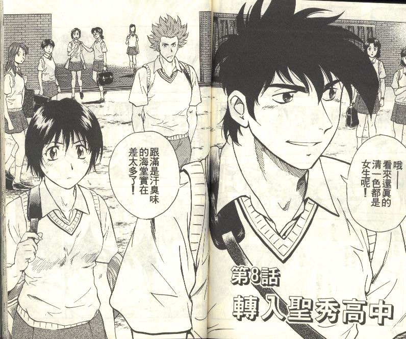 《棒球大联盟》漫画最新章节第33卷免费下拉式在线观看章节第【74】张图片