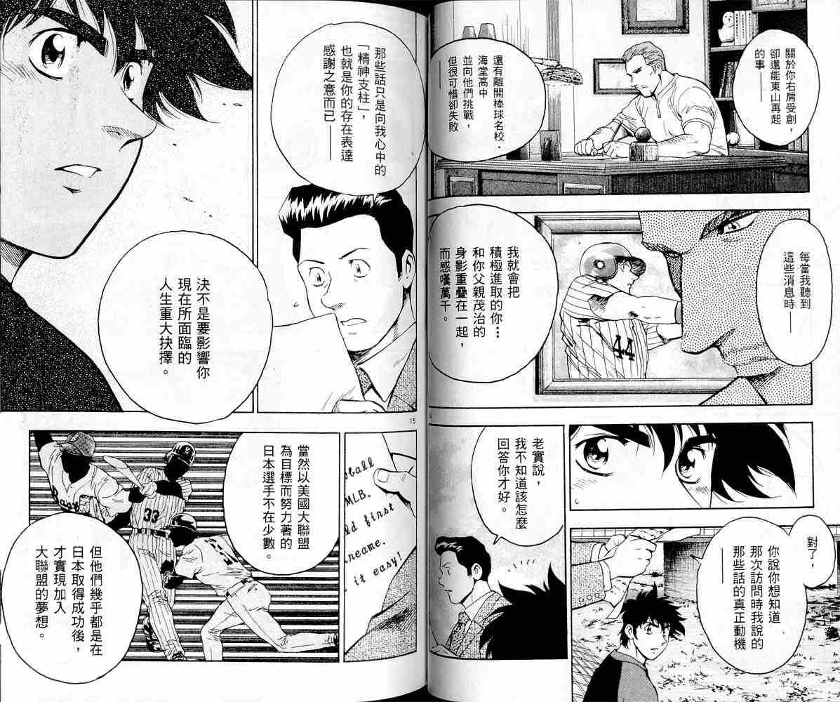《棒球大联盟》漫画最新章节第47卷免费下拉式在线观看章节第【36】张图片
