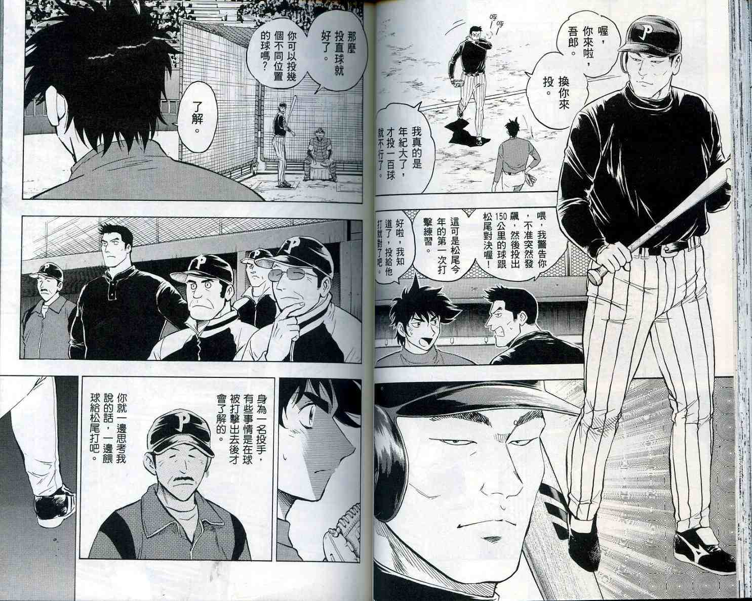 《棒球大联盟》漫画最新章节第55卷免费下拉式在线观看章节第【37】张图片