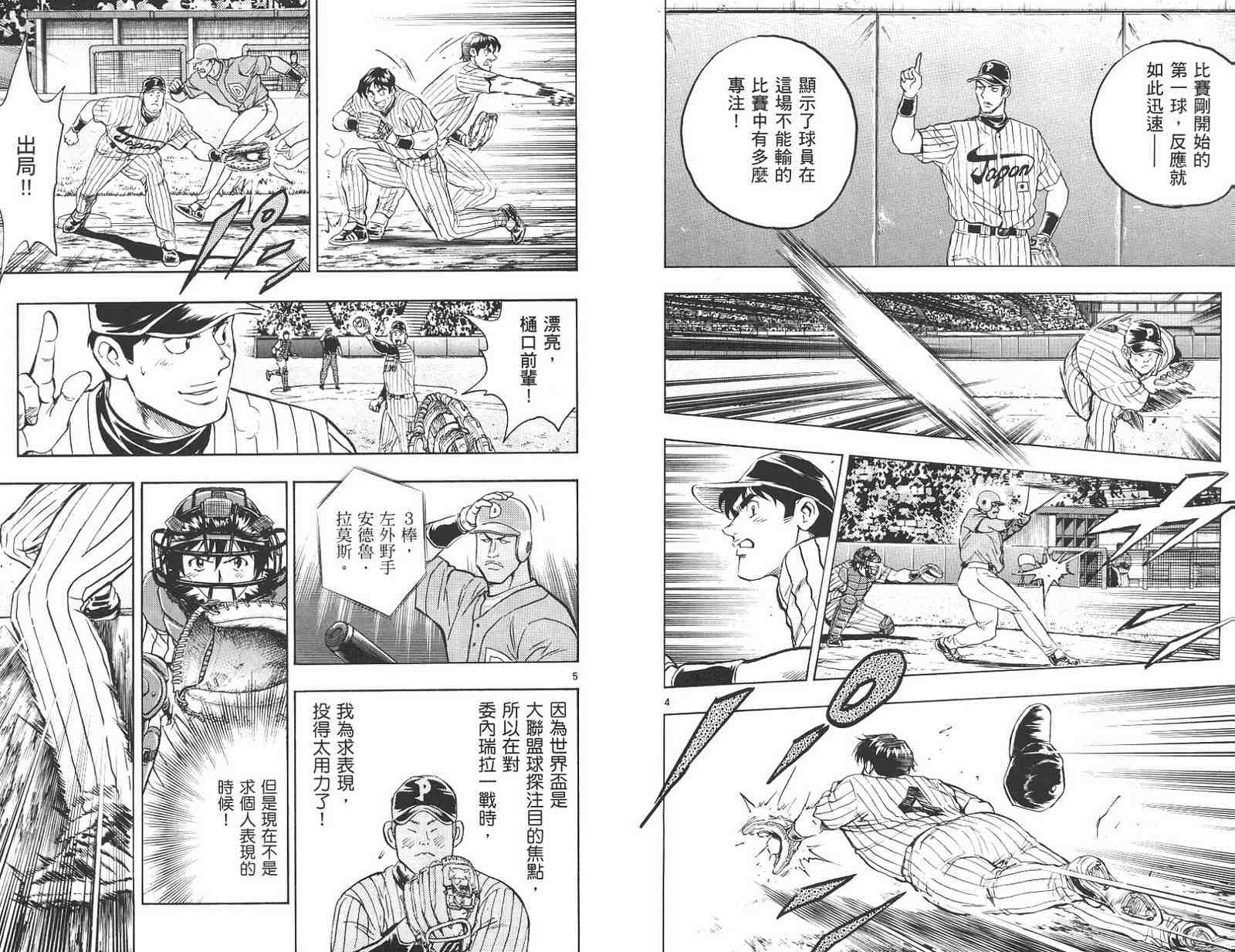 《棒球大联盟》漫画最新章节第59卷免费下拉式在线观看章节第【13】张图片