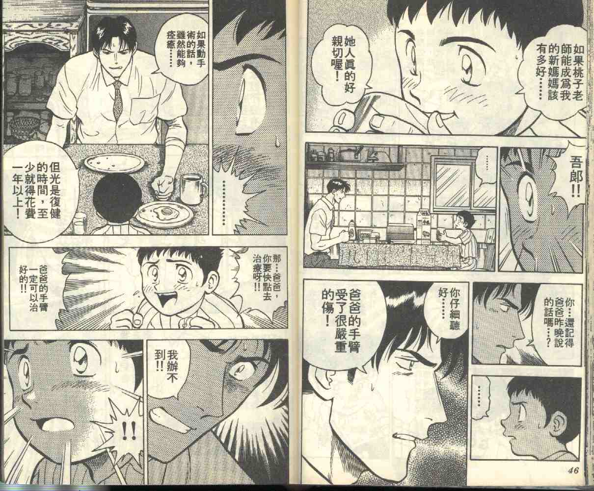 《棒球大联盟》漫画最新章节第1卷免费下拉式在线观看章节第【24】张图片