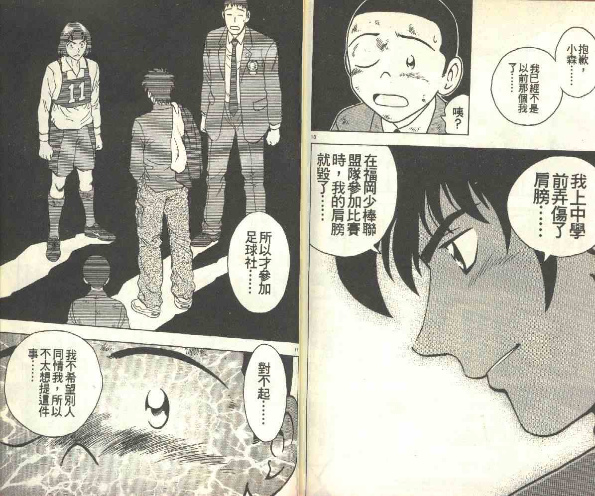 《棒球大联盟》漫画最新章节第14卷免费下拉式在线观看章节第【89】张图片