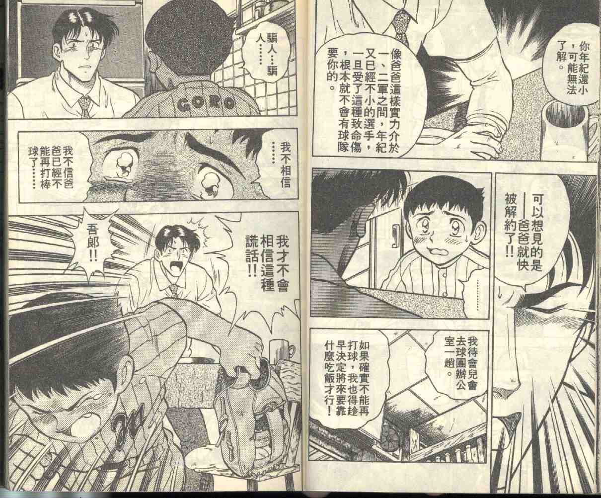 《棒球大联盟》漫画最新章节第1卷免费下拉式在线观看章节第【25】张图片