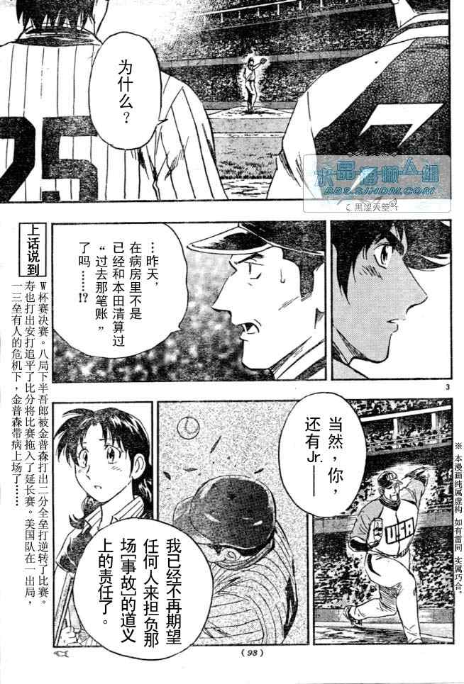 《棒球大联盟》漫画最新章节第64卷免费下拉式在线观看章节第【150】张图片