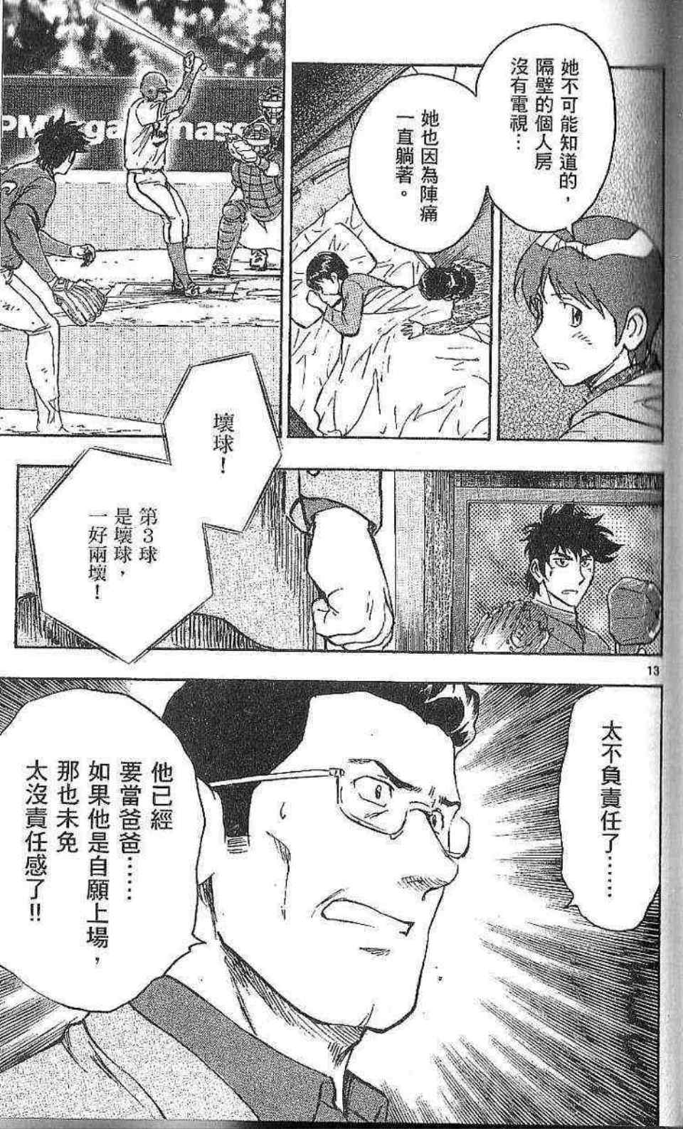 《棒球大联盟》漫画最新章节第77卷免费下拉式在线观看章节第【140】张图片