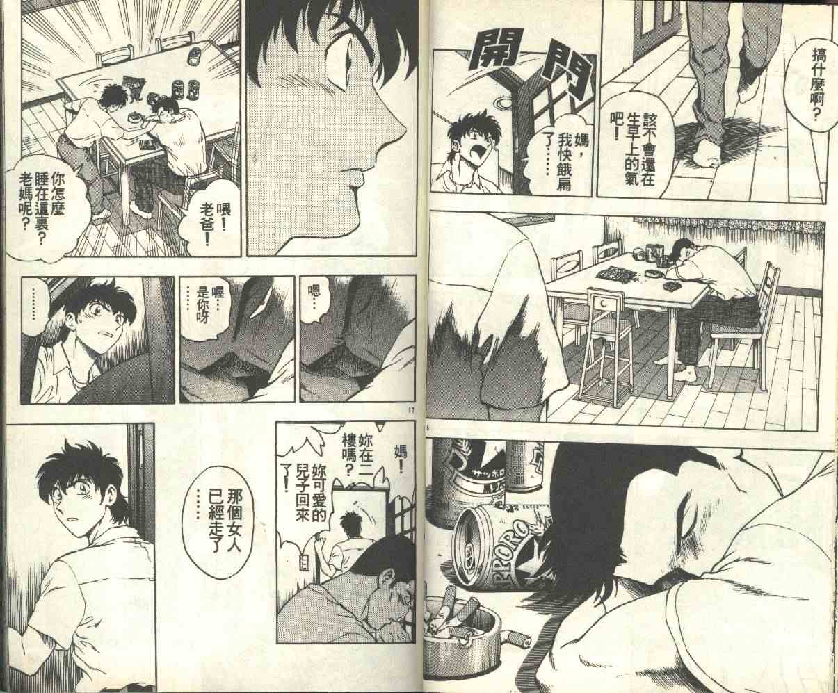 《棒球大联盟》漫画最新章节第17卷免费下拉式在线观看章节第【29】张图片